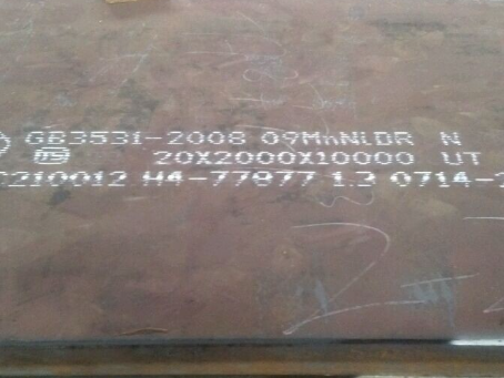 岑溪低温容器板-09MnNiDR